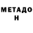 Метадон VHQ Bdizzle 420